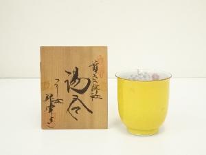 京焼　昇峰造　黄交趾桜湯呑（共箱）